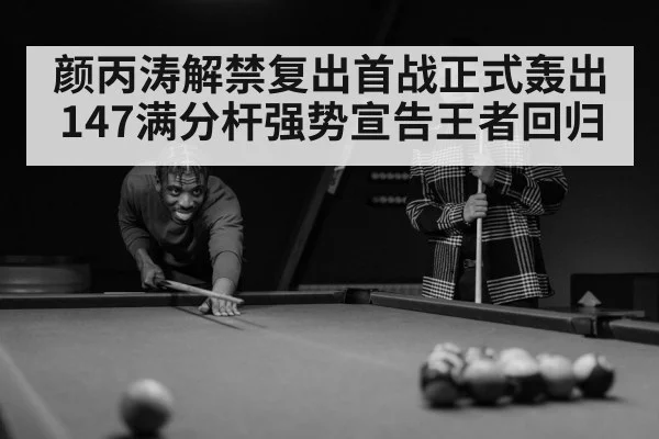 snooker player celebrating